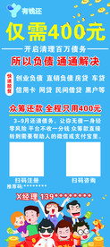 有钱还展架