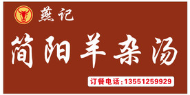 羊杂汤标志