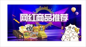网红商品推荐