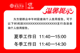 银行  温馨提示  营业时间