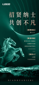 招聘 招聘海报 招聘广告 诚聘