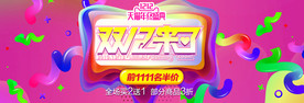 双十二海报 年终盛典