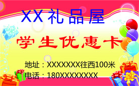礼品