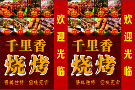烧烤灯箱