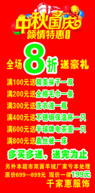 服饰国庆中秋特价