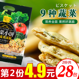 九蔬饼干