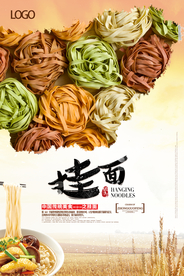 清新挂面海报