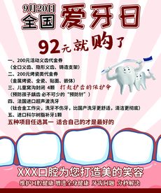 全国爱牙日
