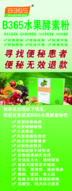 B365水果酵素粉
