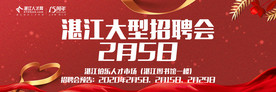 招聘展架
