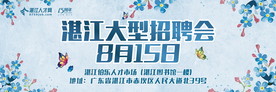 网络招聘