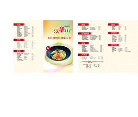 菜单  折页  菜谱 模版
