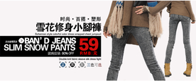 女装修身裤子爆款打折促销图