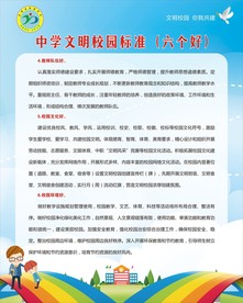 中学生守则