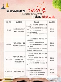 活动安排表