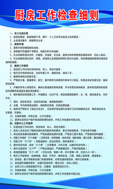 厨房工作细则