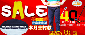 儿童保暖裤宣传促销图