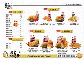 叫了个鸡炸鸡汉堡菜单