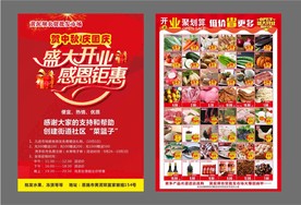 盛大开业传单
