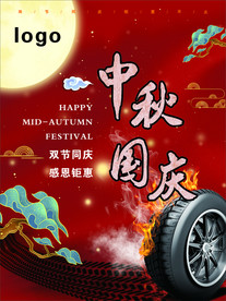 中秋国庆