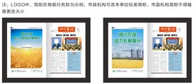 四川农信品牌形象报纸物料