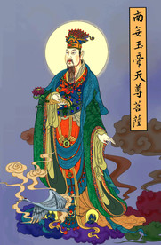 南无玉帝大天尊