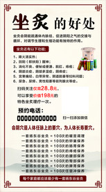 坐炙的好处