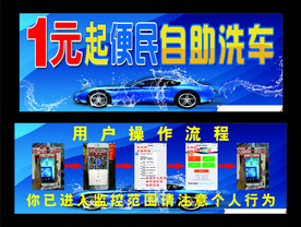 1元起自助洗车