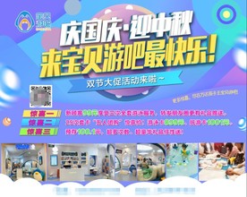 儿童母婴游泳馆庆国庆迎中秋海报