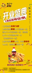 叫了个鸡炸鸡汉堡黄色开业展架