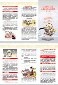反洗钱折页之关注洗钱人人有责