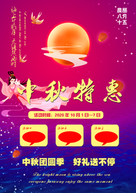 中秋特惠