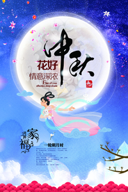 中秋