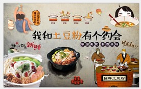 土豆粉背景墙