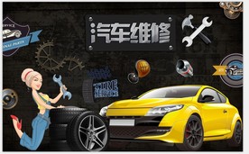 汽车维修背景墙