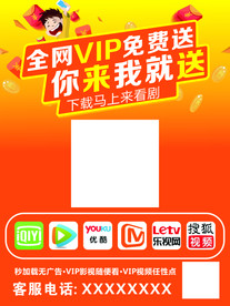 VIP免费送