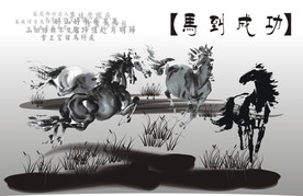 水墨画 馬の絵 八骏馬 絵画