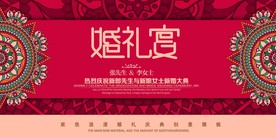 婚礼展板