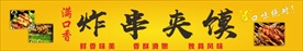 炸串