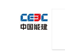 中国能建