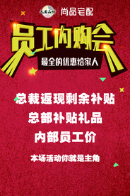 员工内购券 内购券 爱惠员工