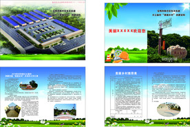 企业画册 公司画册 乡村画册
