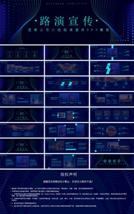 PPT模板