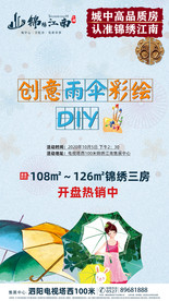 DIY 伞