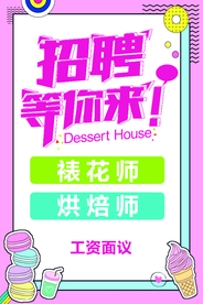招聘