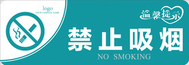 禁止吸烟 标识 指示牌
