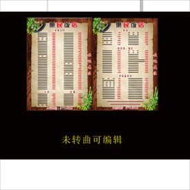 饭店菜单