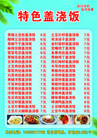 特色盖浇饭菜单 绿叶蓝色背景