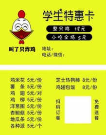 叫了个炸鸡名片