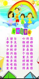 教师三字经